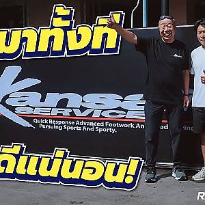 Kansai service มาไทย! จะมีข่าวดีอะไรหรือเปล่านะ?