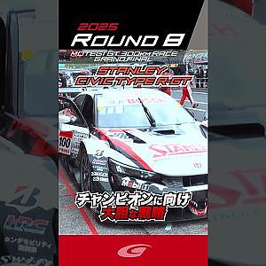 チャンピオンに向け 大胆な戦略  STANLEY  CIVIC TYPE R GT