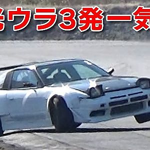 日光 ドリフト 若者 たちの 裏３発 ★ 直ドリ ウオッチング【新作】